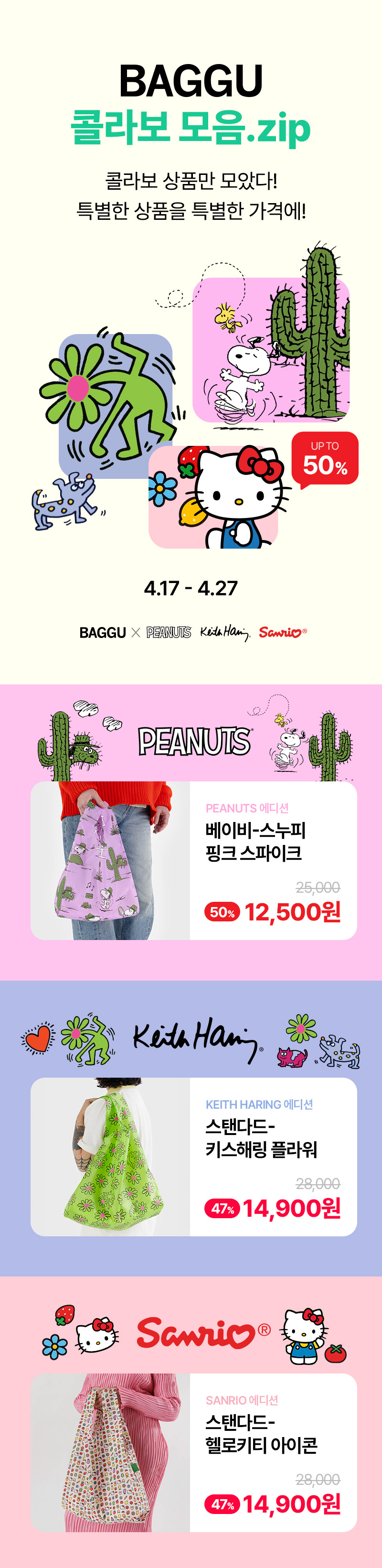 250414_바쿠-자사몰_콜라보_기획전이미지.jpg