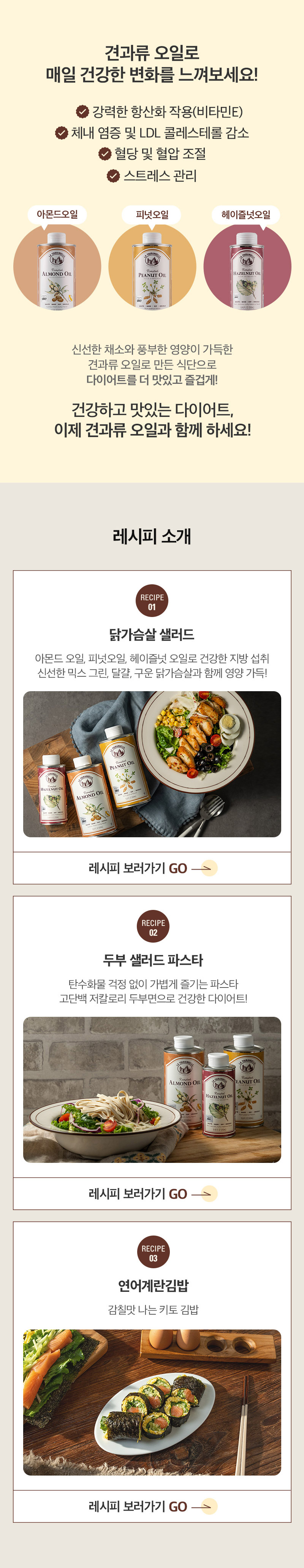 매직랩몰_견과류오일_이벤트_기획전_250617.jpg